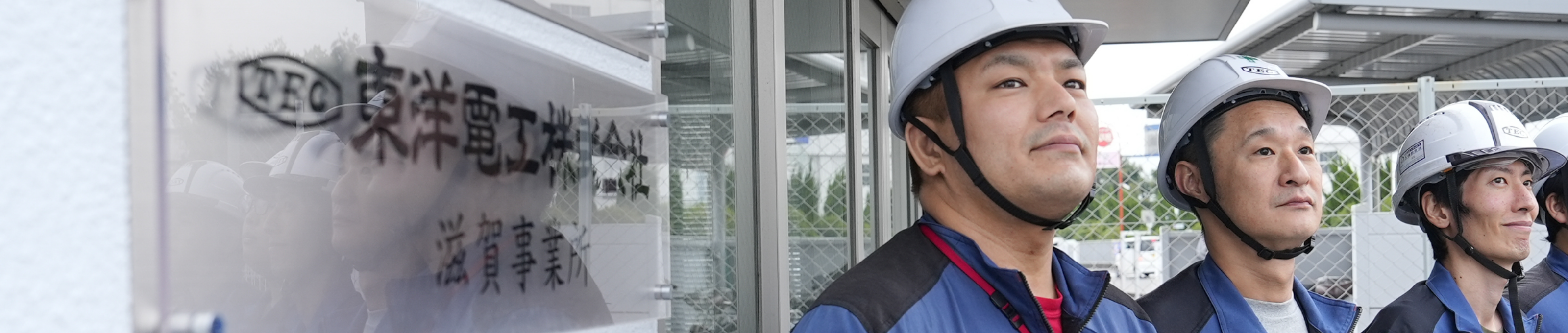 電気工事・電気・計装エンジニアリング|東洋電工株式会社